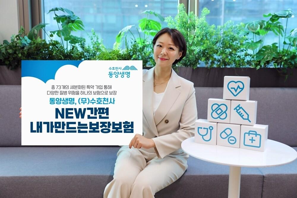 본문 이미지 - 동양생명 제공