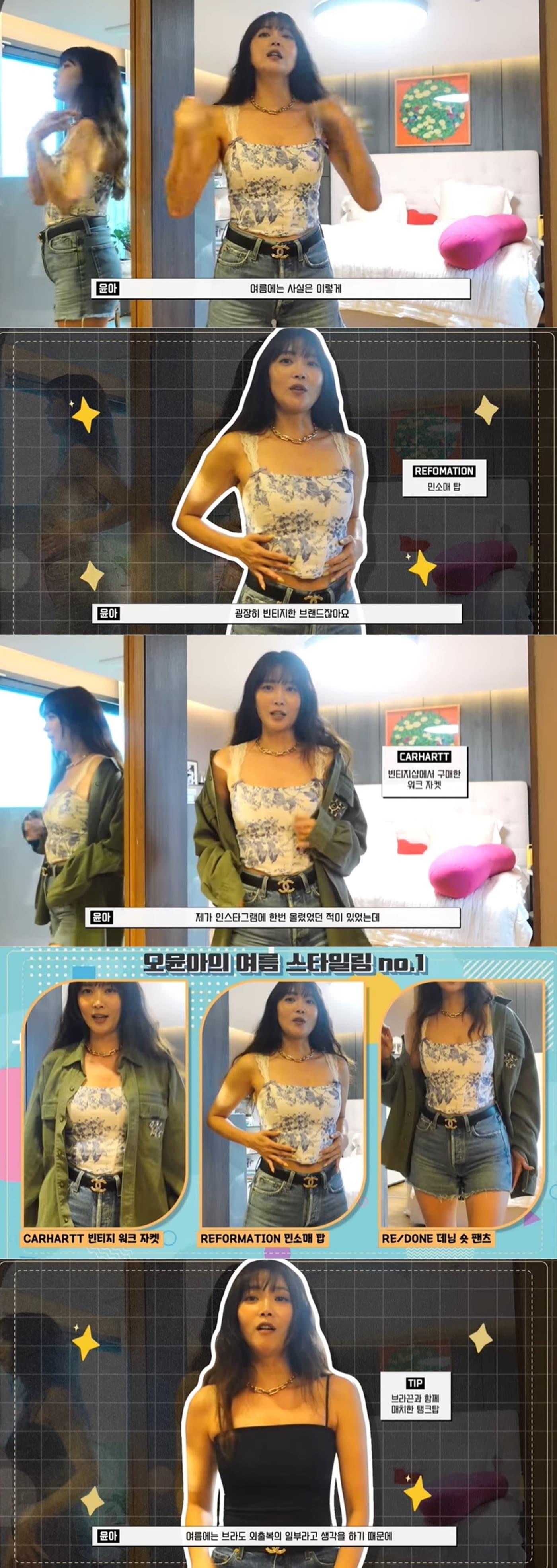 본문 이미지 - 유튜브 채널 'Oh!윤아' 영상 갈무리