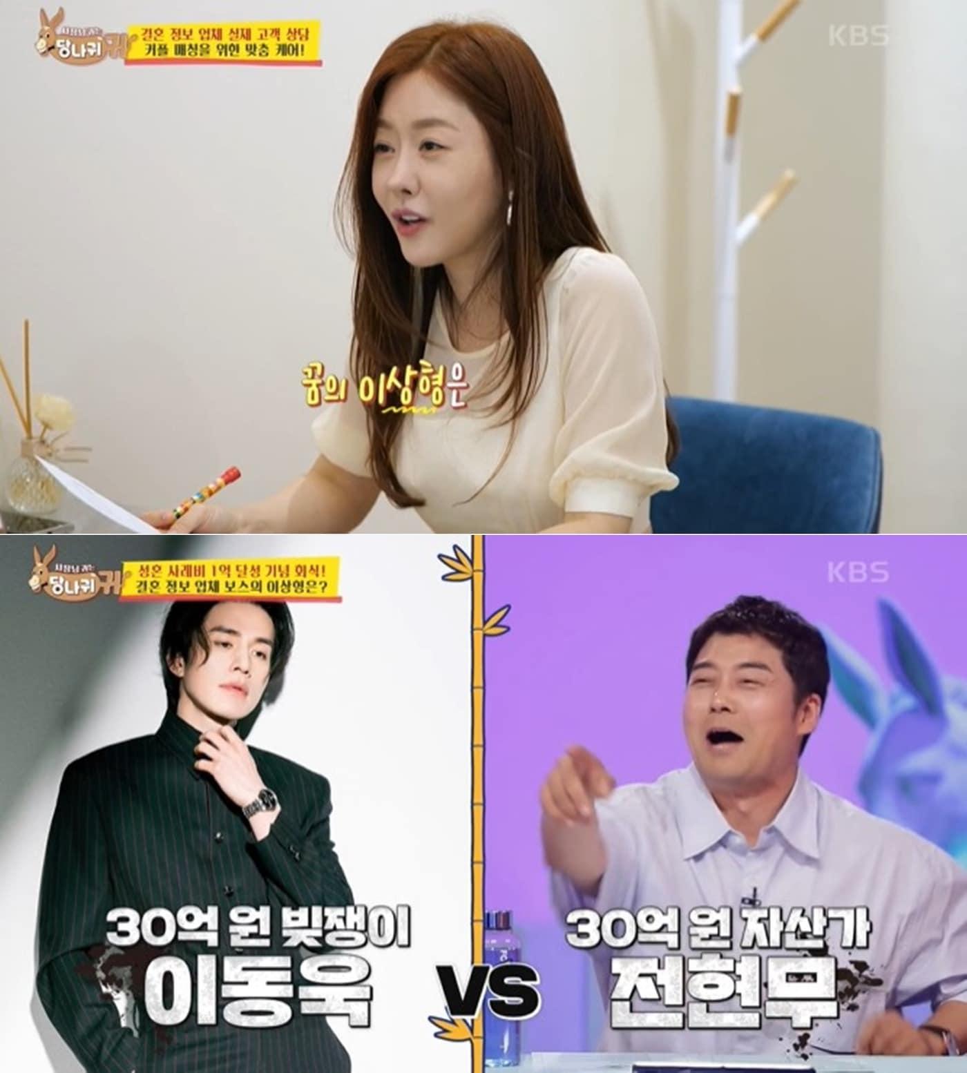 본문 이미지 - KBS 2TV 예능 '사장님 귀는 당나귀 귀' 방송 화면 갈무리