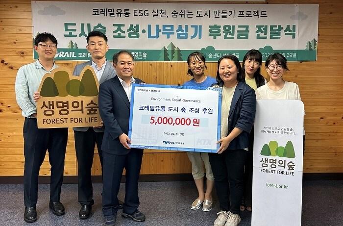본문 이미지 - 코레일유통과 사단법인 생명의 숲이 도시 숲 조성을 위한 후원금 전달식을 29일 진행했다.(코레일유통 제공)