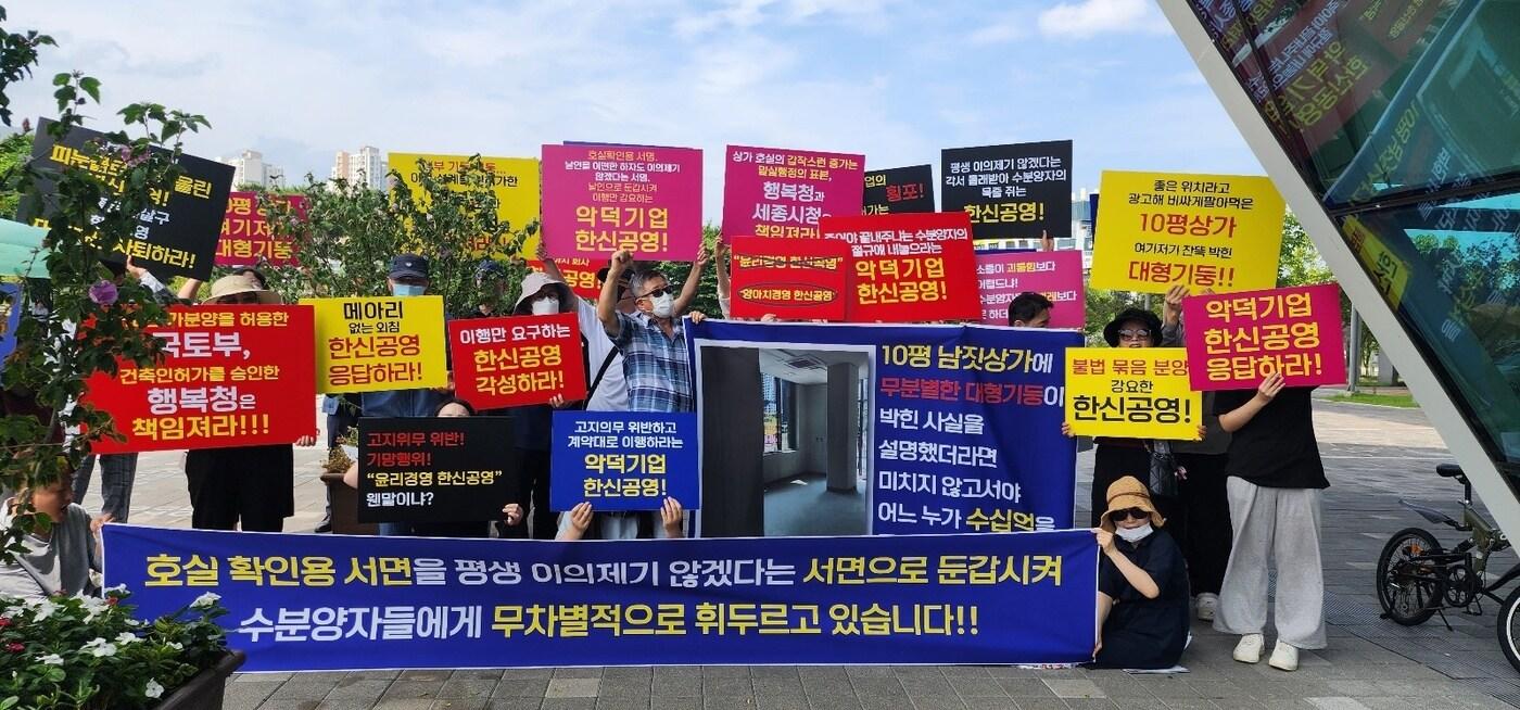 본문 이미지 - 한신공영상업시설 수분양자대책위원회 회원 30여명이 3일 세종시청 앞에서  집회를 하고 있다. / 뉴스1