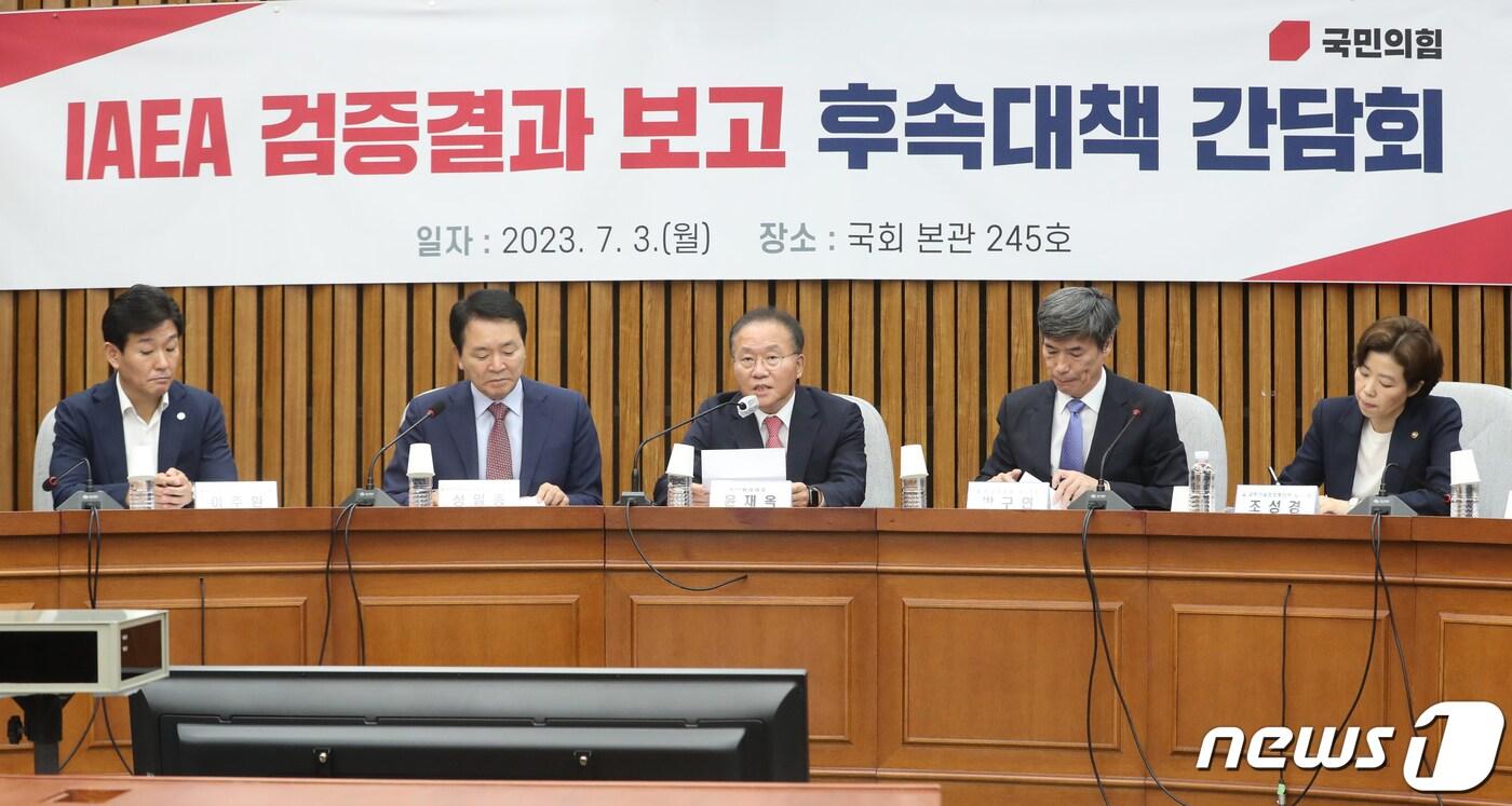 본문 이미지 - 윤재옥 국민의힘 원내대표가 3일 오후 서울 여의도 국회에서 열린 'IAEA 검증결과 보고 후속대책 간담회'에서 모두 발언을 하고 있다. 2023.7.3/뉴스1 ⓒ News1 송원영 기자