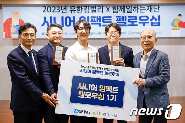 본문 이미지 -  왼쪽부터 진재승 유한킴벌리 대표, 신준영 캐어유 대표, 정현강 내이루리 대표, 송제윤 닥터다이어리 대표, 이세중 함께일하는재단 이사장이 기념사진을 찍고 있다.(유한킴벌리 제공)