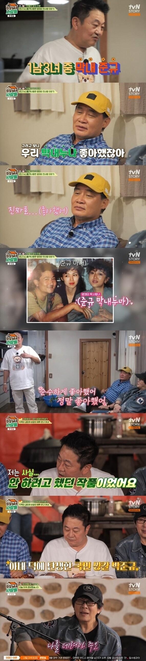 본문 이미지 - tvN STORY '회장님네 사람들' 캡처