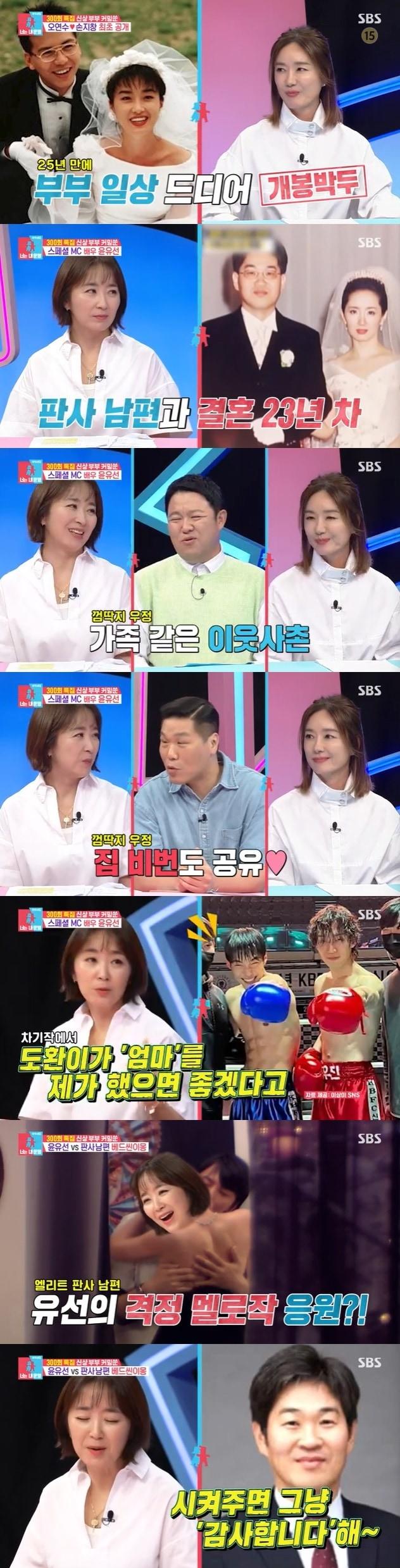 본문 이미지 - SBS '동상이몽2' 캡처
