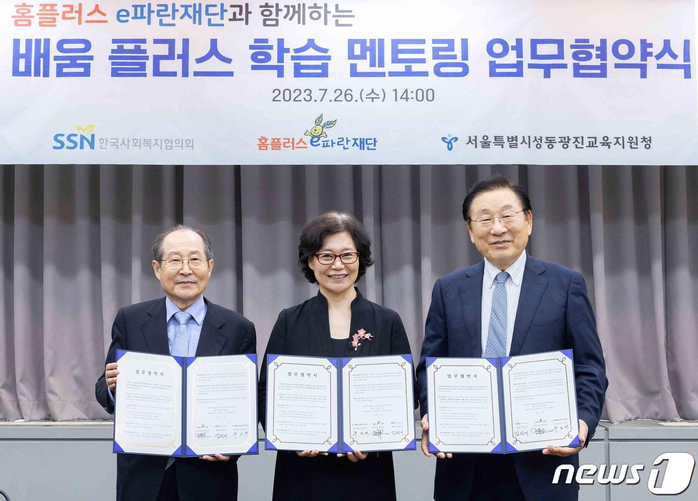 본문 이미지 - (왼쪽부터) 박인주 홈플러스e파란재단 이사장,주소연 서울특별시 성동광진교육지원청 교육장, 김성이 한국사회복지협의회 회장이 26일 서울 마포구 한국사회복지회관에서 '배움 플러스학습 멘토링' 협약식을 진행했다.(홈플러스제공)