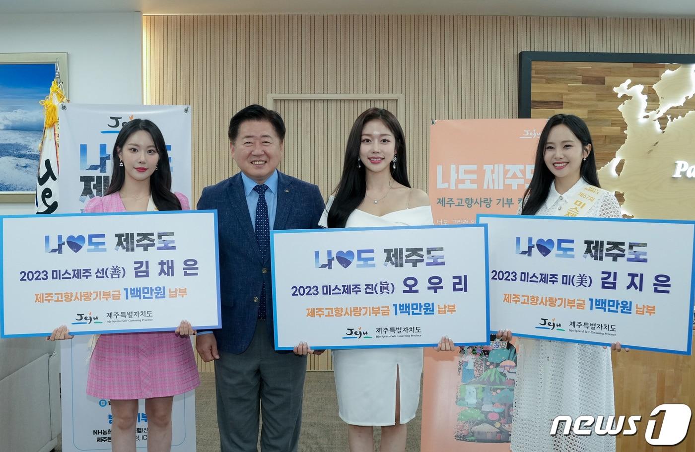 2023미스제주 진‧선‧미 수상자인 오우리‧김채은‧김지은씨가 지난 28일 오후 오영훈 제주지사 제주도청 집무실을 방문해 고향사랑기부금을 전달하고 기념촬영을 하고 있다.(제주도 제공)/뉴스1