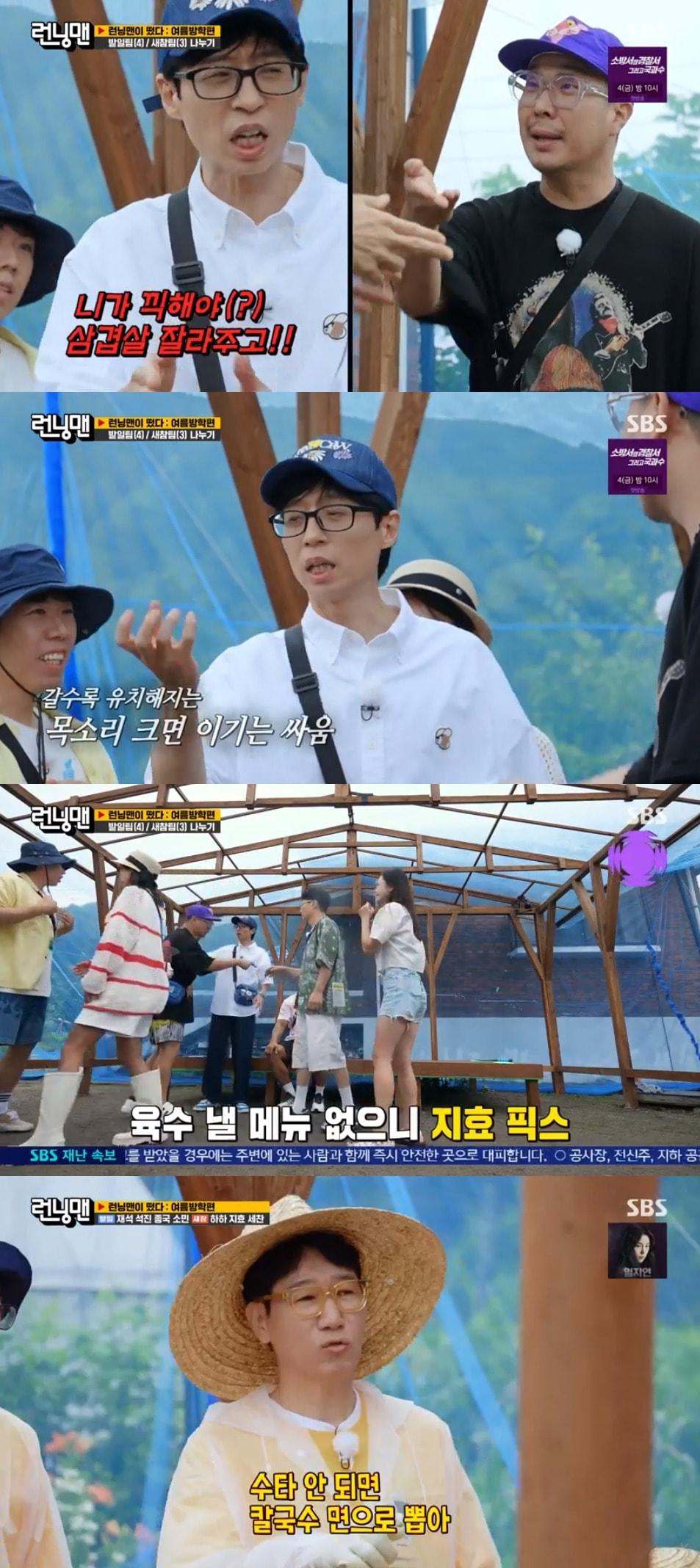 본문 이미지 - SBS '런닝맨' 방송 화면 캡처