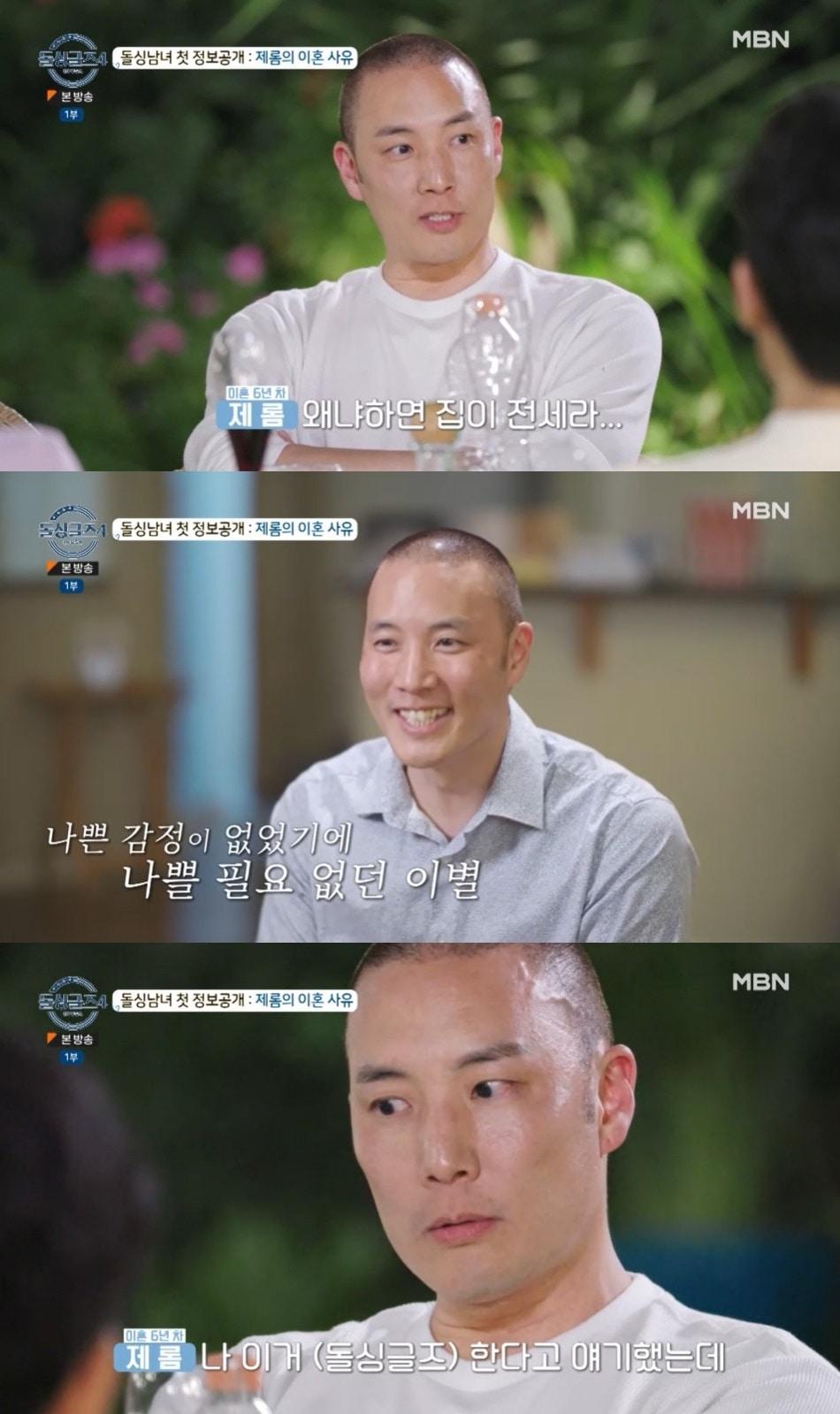 본문 이미지 - MBN '돌싱글즈4' 방송 화면 갈무리