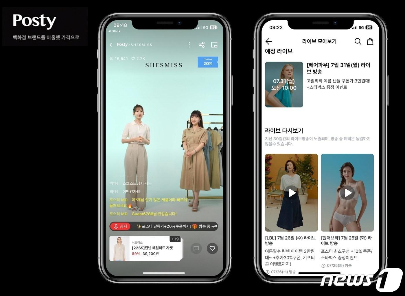 본문 이미지 - 포스티의 2분기 라이브 방송에서 발생한 거래액이 전분기 대비 130% 증가했다(카카오스타일제공)