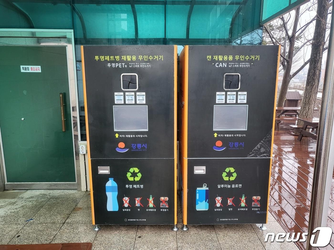 본문 이미지 - 재활용품 자동회수기.(강릉시 제공) 2023.7.31/뉴스1
