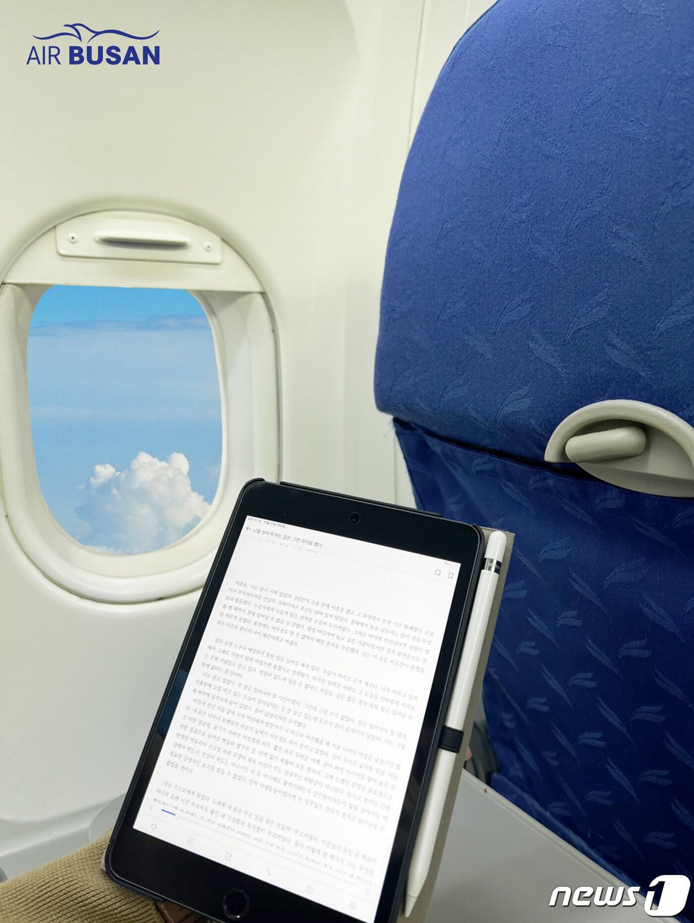 본문 이미지 - 에어부산 전자도서관 '하늘책방'.(에어부산 제공)