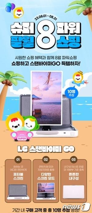 본문 이미지 - 홈앤쇼핑, 슈퍼파워 8월 쇼핑 프로모션 진행(홈앤쇼핑 제공)