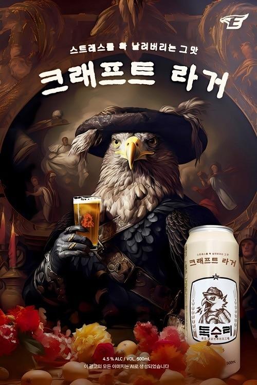 본문 이미지 -  '한화이글스 캔맥주' 출시. 사진제공=금강브루어리