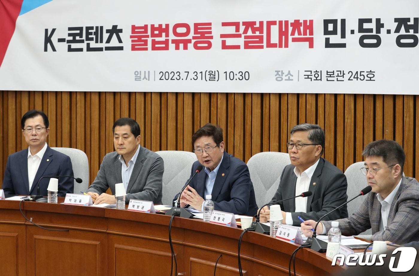 본문 이미지 - 박보균 문화체육관광부 장관이 31일 오전 서울 여의도 국회에서 열린 K-콘텐츠 불법유통 근절대책 민당정협의회에서 발언을 하고 있다. 2023.7.31/뉴스1 ⓒ News1 송원영 기자