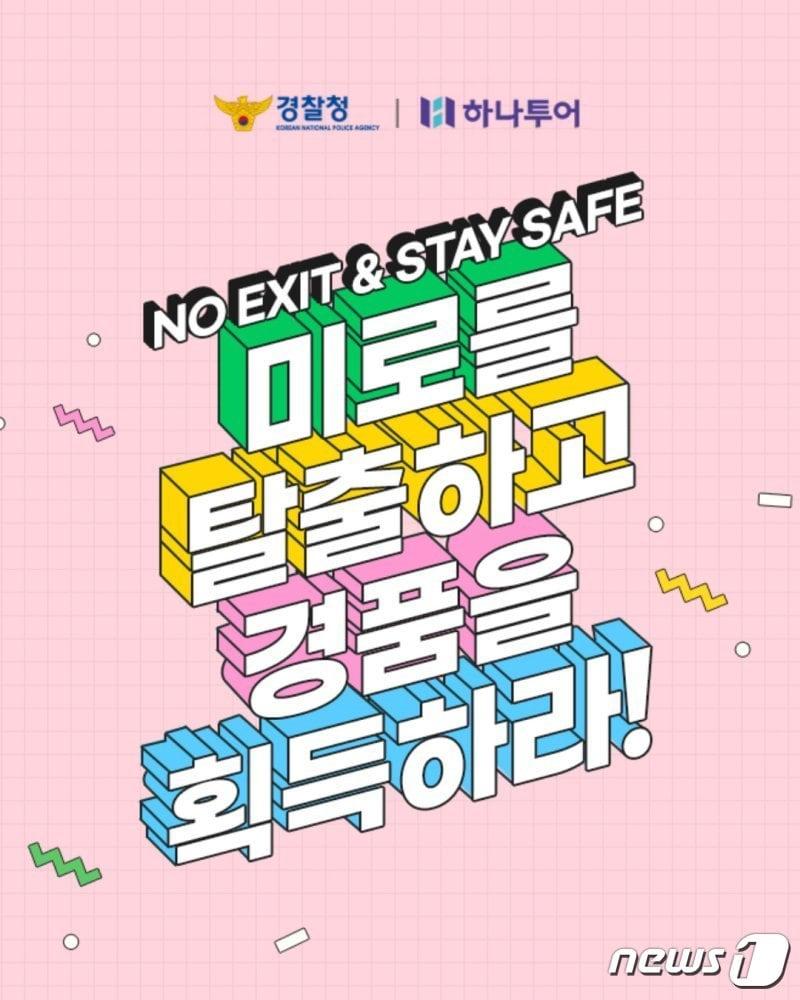 본문 이미지 - 경기북부경찰청은 하나투어와 함께 해외여행 중 발생할 수 있는 마약범죄 예방 캠페인을 펼친다고 밝혔다.