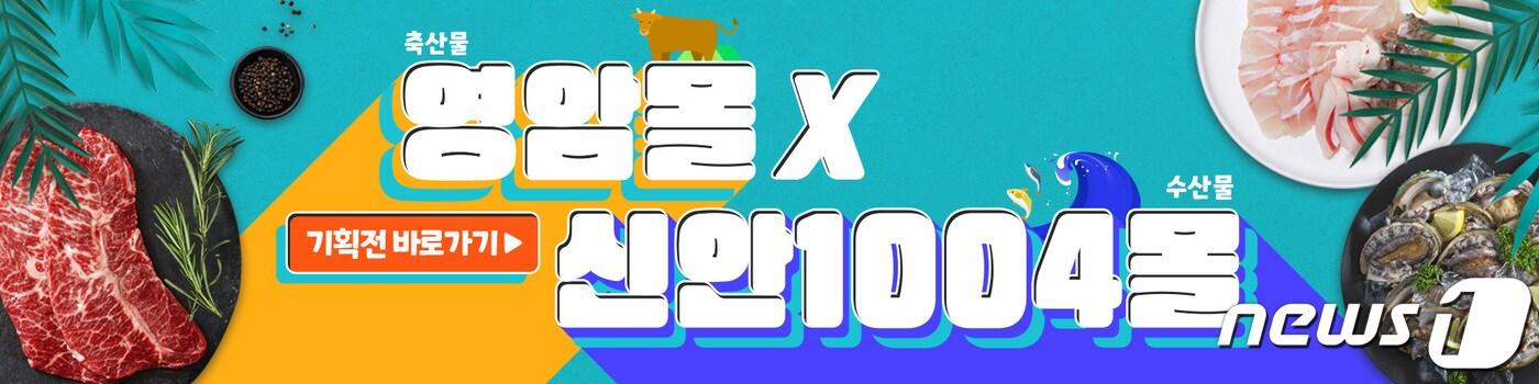 영암몰과 신안1004몰 협업 기획전 (영암군 제공)/뉴스1 