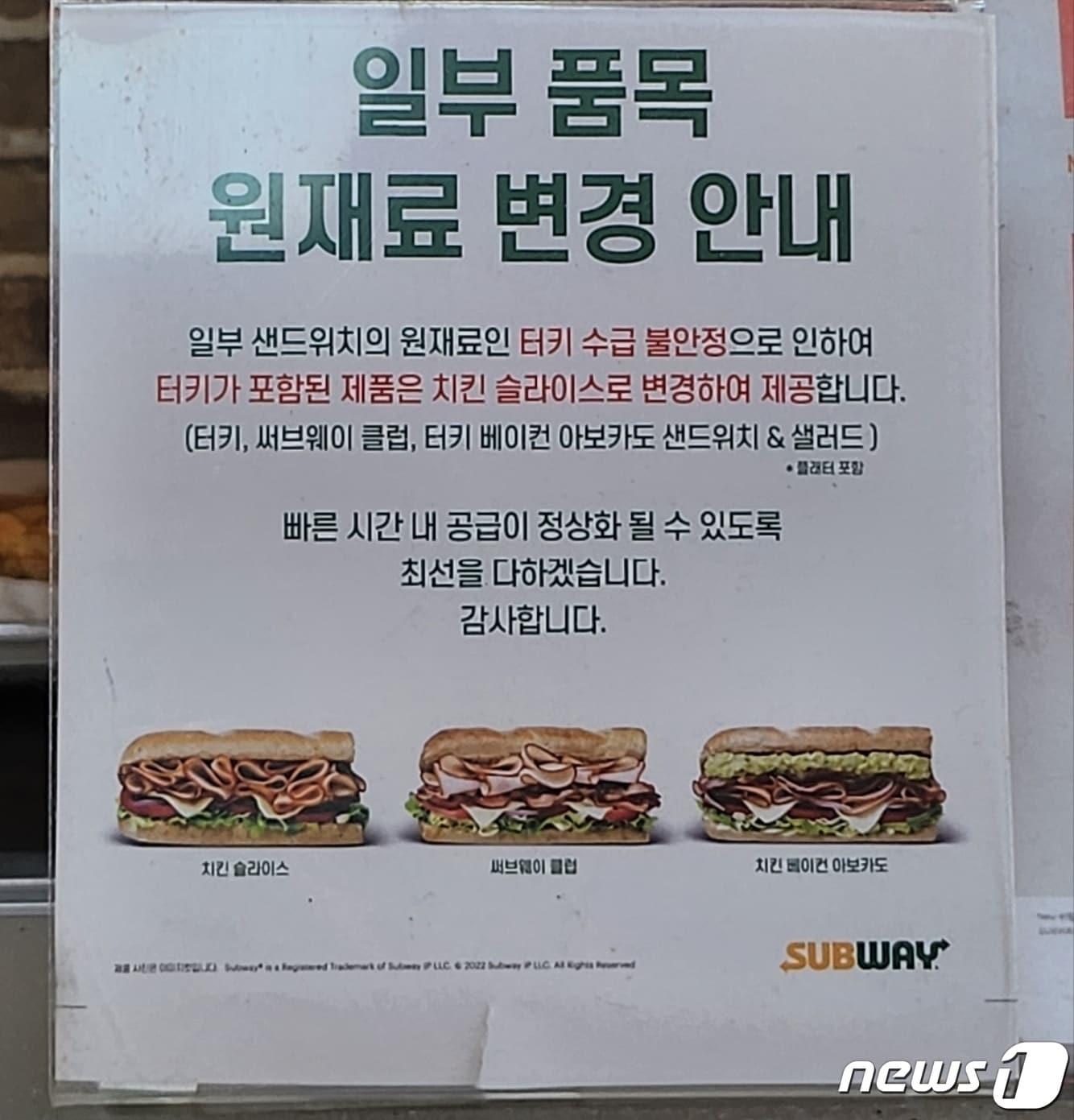 본문 이미지 -  서울 시내 써브웨이 매장에 배치된 안내문.2023.7.31/뉴스1 ⓒ News1 이상학 기자