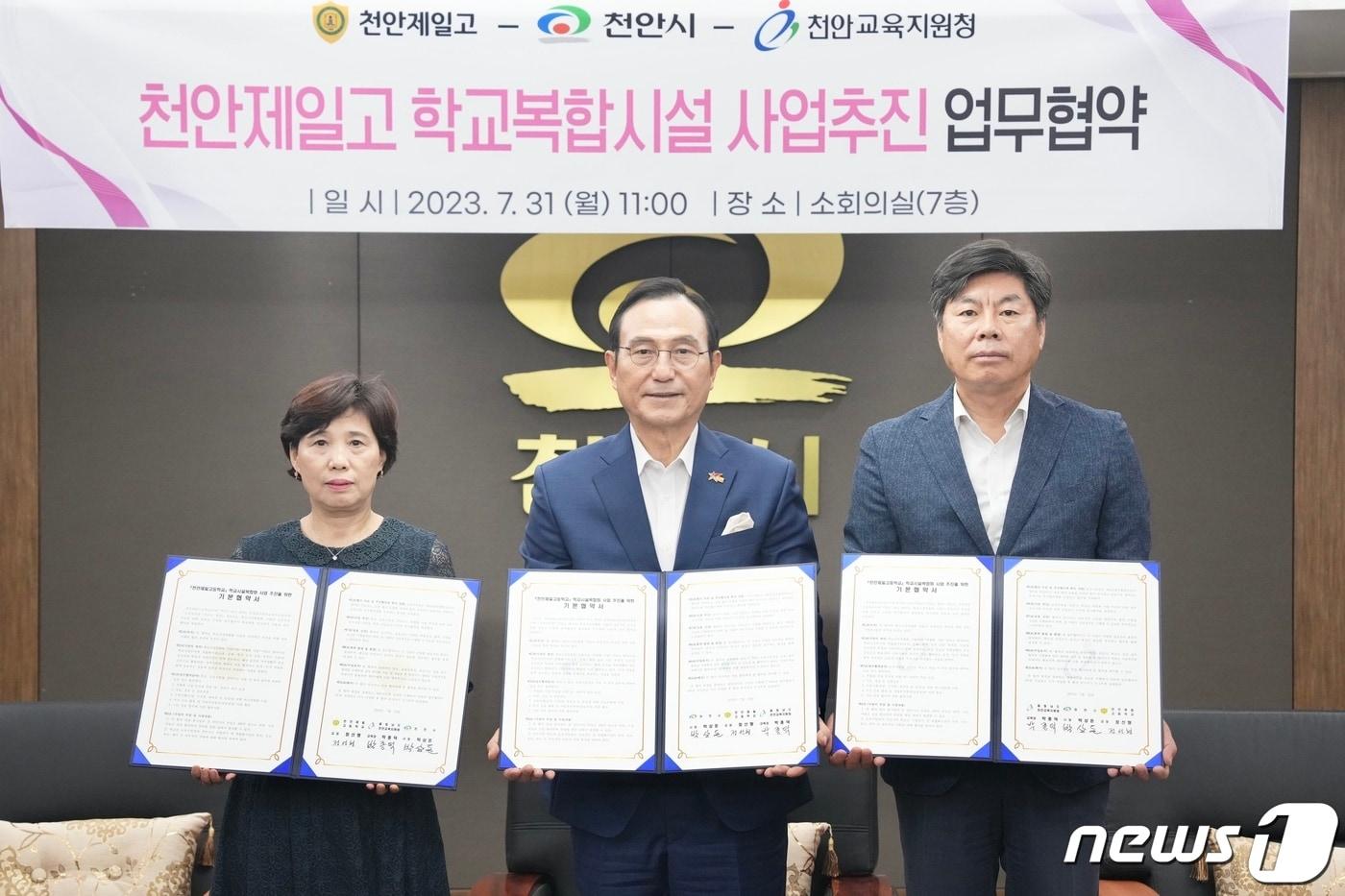 본문 이미지 - 정선형 천안제일고 교장과 박상돈 천안시장, 박종덕 천안교육장(왼쪽부터)은 31일 제일고 학교 용지에 학교복합시설을 설치하기 위한 업무협약을 체결했다. (천안시청 제공)/뉴스1