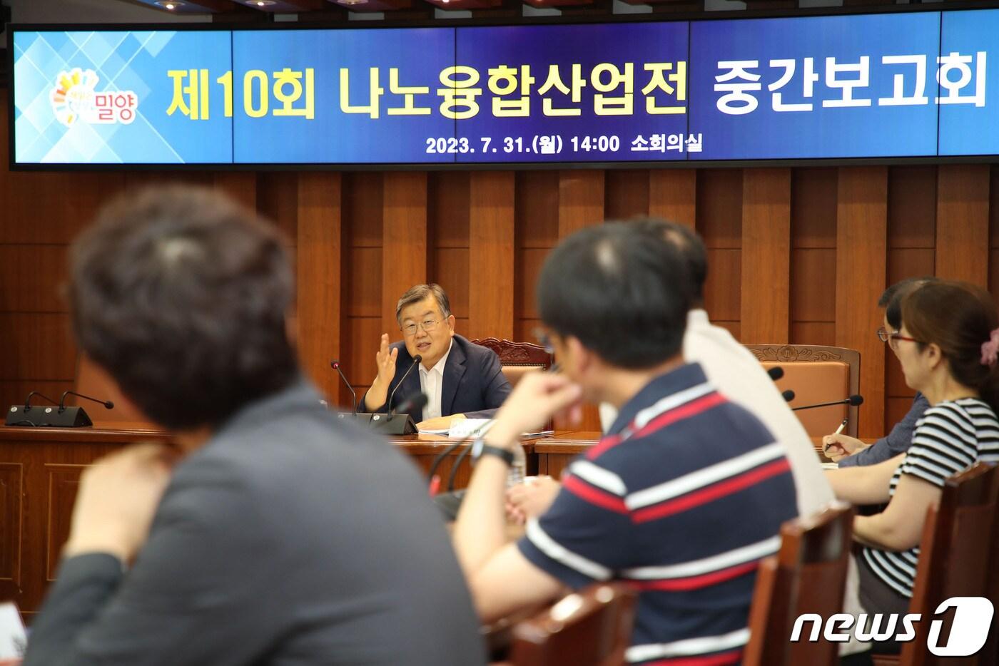 본문 이미지 - 밀양시가 31일 밀양시청에서 나노융합산업전 중간 보고회를 하고 있다.(밀양시 제공)