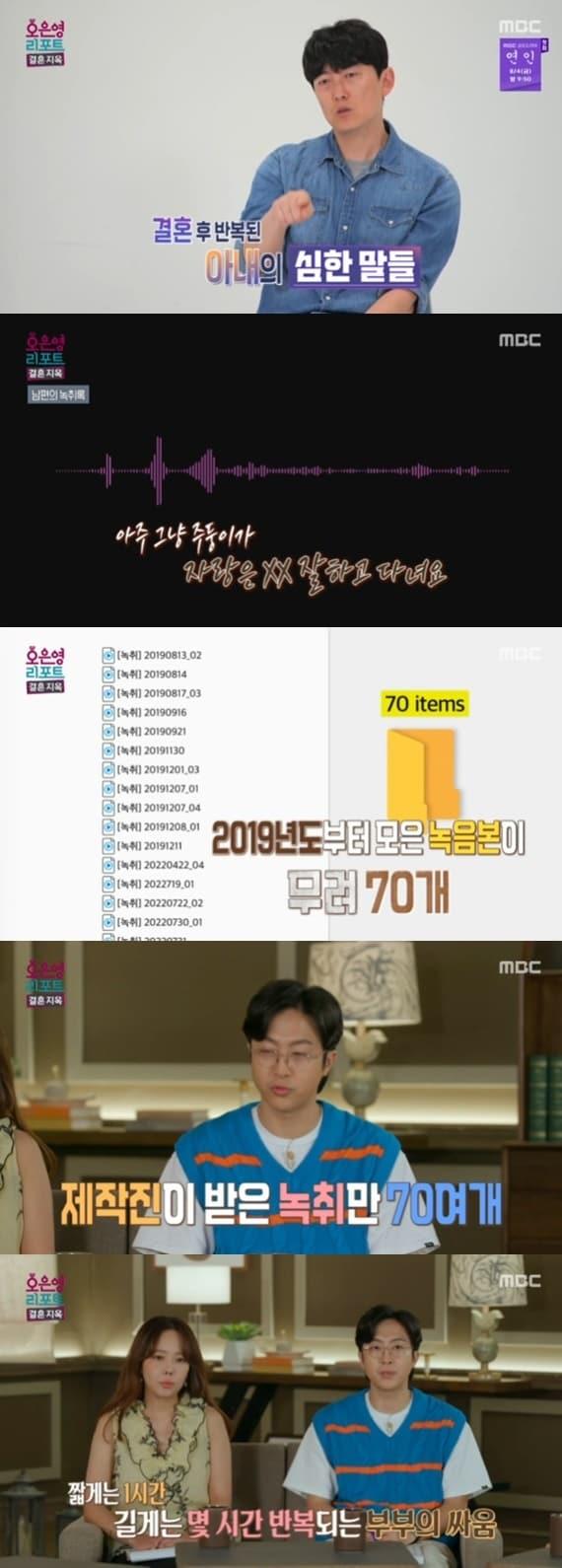 본문 이미지 - MBC '오은영 리포트 - 결혼 지옥' 캡처