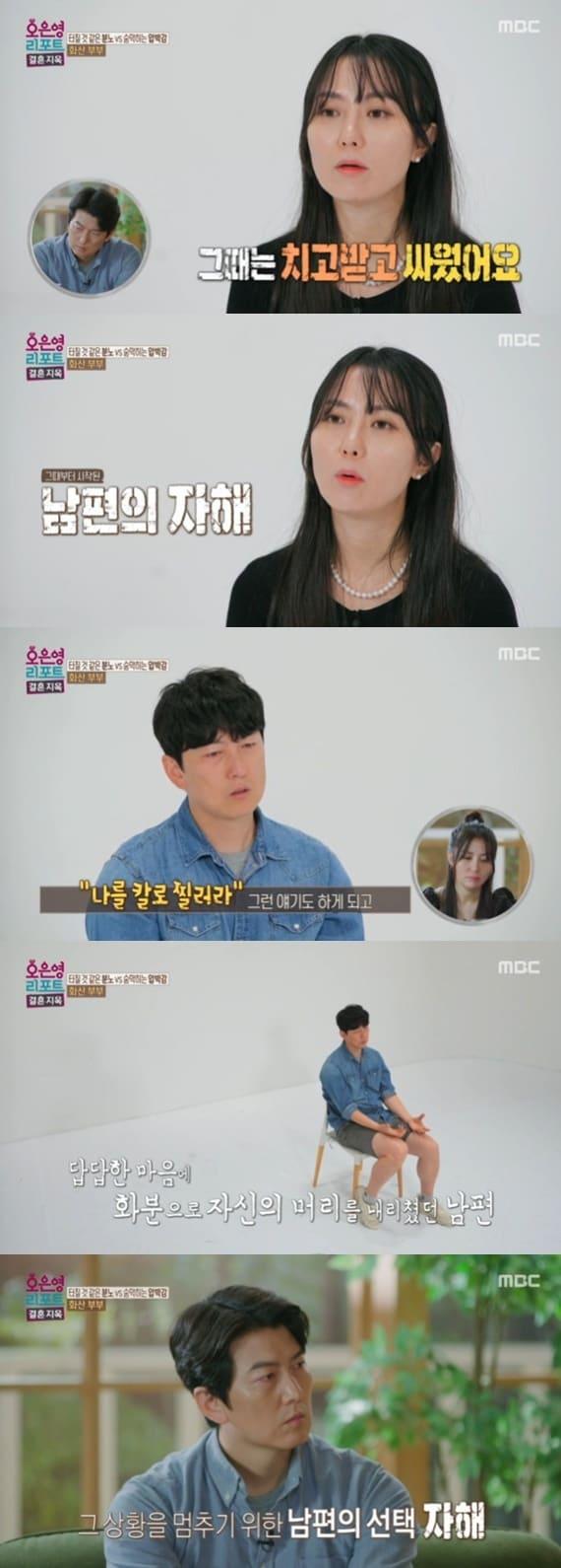 본문 이미지 - MBC '오은영 리포트 - 결혼 지옥' 캡처