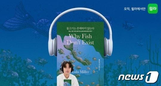 본문 이미지 - 소리책 ‘물고기는 존재하지 않는다’ 홍보그림