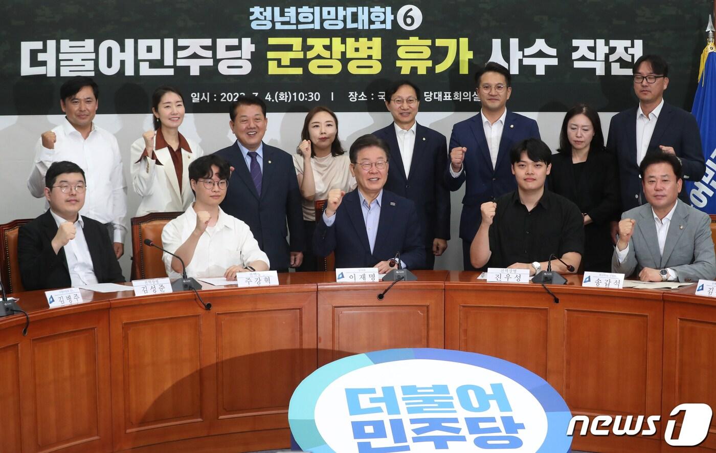 본문 이미지 - 이재명 더불어민주당 대표가 4일 오전 서울 여의도 국회에서 열린 청년희망대화 '군장병 휴가불평등 문제개선 관련 간담회'에서 참석자들과 함께 기념촬영을 하고 있다. 2023.7.4/뉴스1 ⓒ News1 송원영 기자