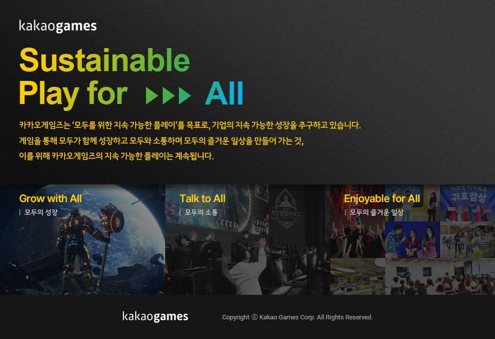 본문 이미지 - (카카오게임즈 제공)