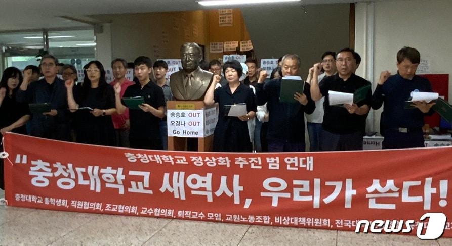 본문 이미지 - 총장 임용을 놓고 빚어진 충청대학교 내홍이 100일을 앞둔 가운데 교내 8개 단체가 뭉쳐 '충청대학교 정상화 추진 범 연대'를 4일 출범했다.(충청대 비대위 제공)/ 뉴스1