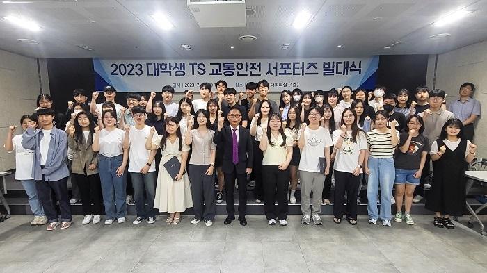 본문 이미지 - TS 교통안전 서포터즈 발대식 모습.(한국교통안전공단 제공)