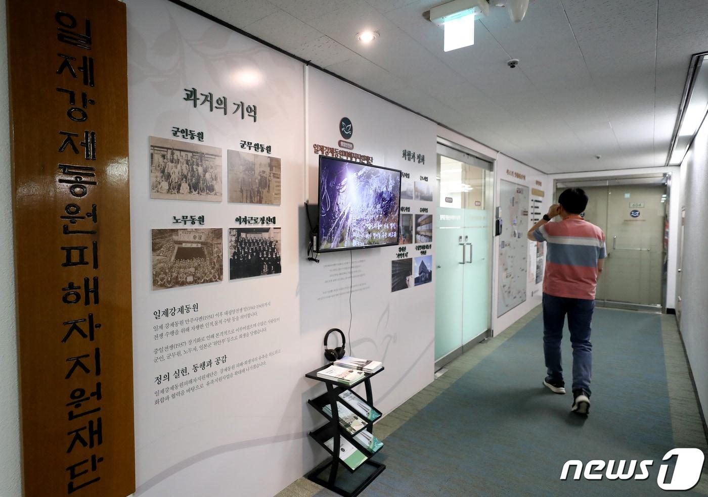 본문 이미지 - 일제강제동원피해자지원재단. 2023.7.4/뉴스1 ⓒ News1 장수영 기자