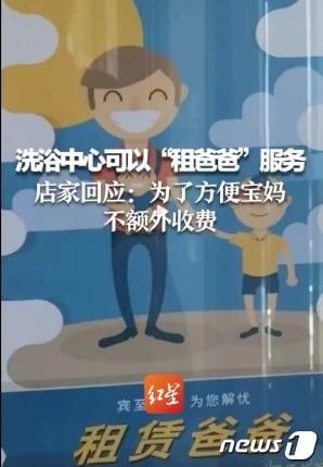 본문 이미지 - 아빠 임대 서비스 포스터 - 웨이보 갈무리