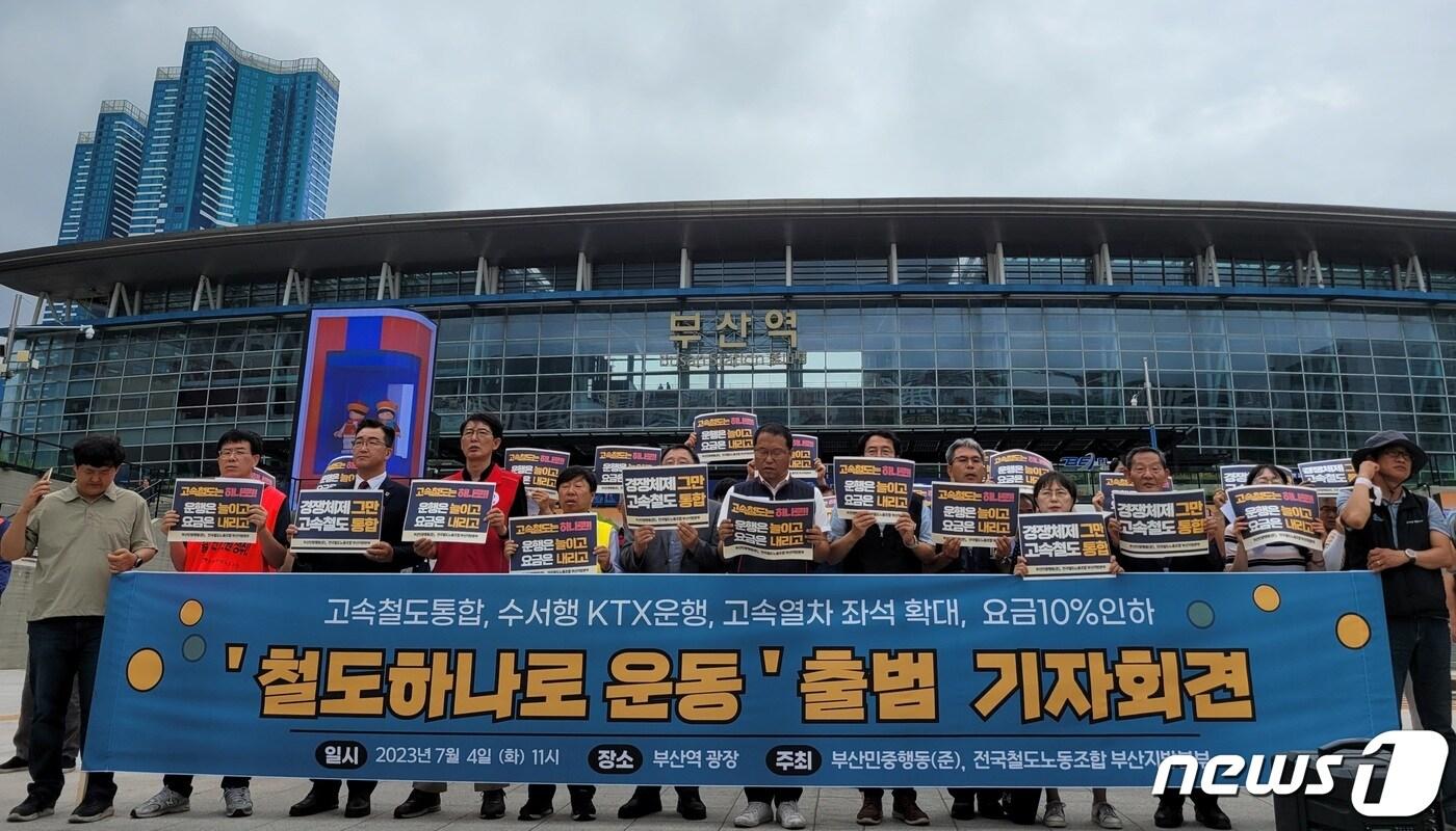철도노조부산지방본부, 민주노총부산본부, 부산경실련, 부산여성회 등은 4일 부산역 앞에서 '철도하나로운동 부산본부 출범' 기자회견을 열고 기자회견문을 낭독하고 있다.2023.7.4/뉴스1 ⓒ News1 조아서 기자