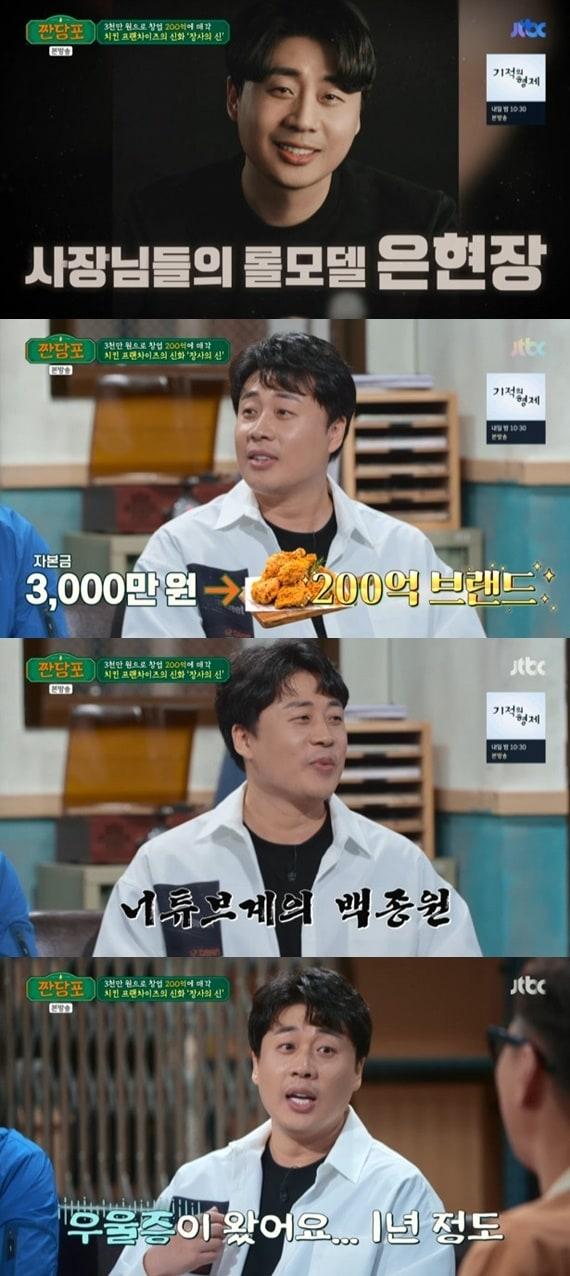 본문 이미지 - JTBC '짠당포' 캡처