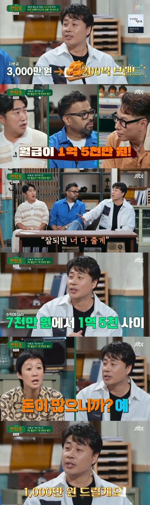 본문 이미지 - JTBC '짠당포' 캡처