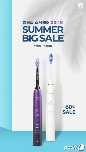 본문 이미지 - 썸머 빅세일 프로모션 포스터 이미지 (필립스코리아 제공)