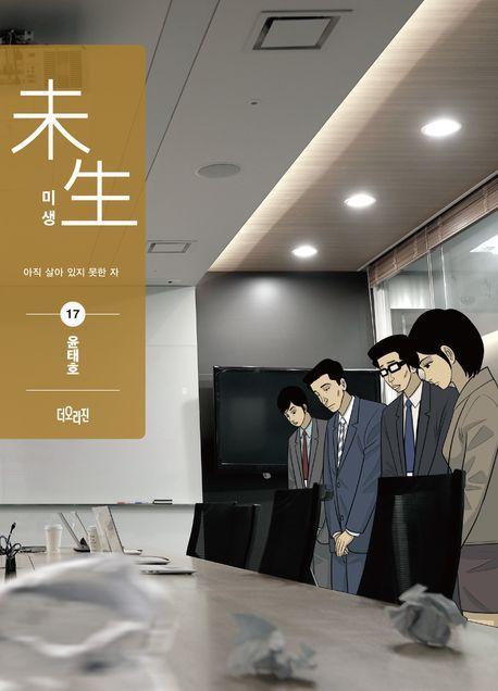 본문 이미지 - 웹툰 미생