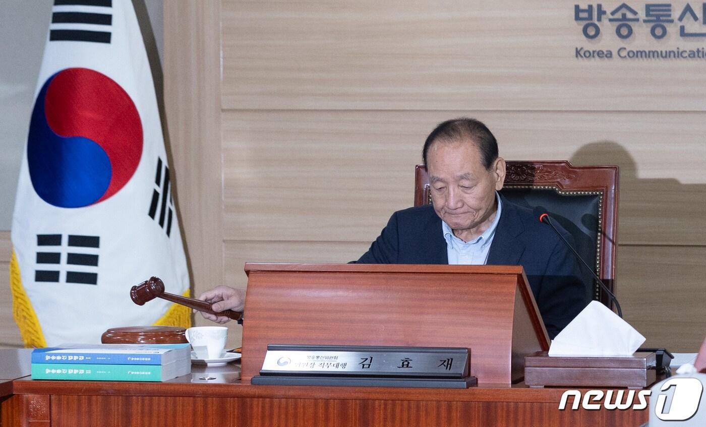 본문 이미지 - 김효재 방송통신위원회 위원장 직무대행이 지난달 5일 오전 경기도 과천시 정부과천청사 내 방송통신위원회에서 열린 전체회의에서 의사봉을 두드리고 있다. 2023.7.5/뉴스1 ⓒ News1 이재명 기자