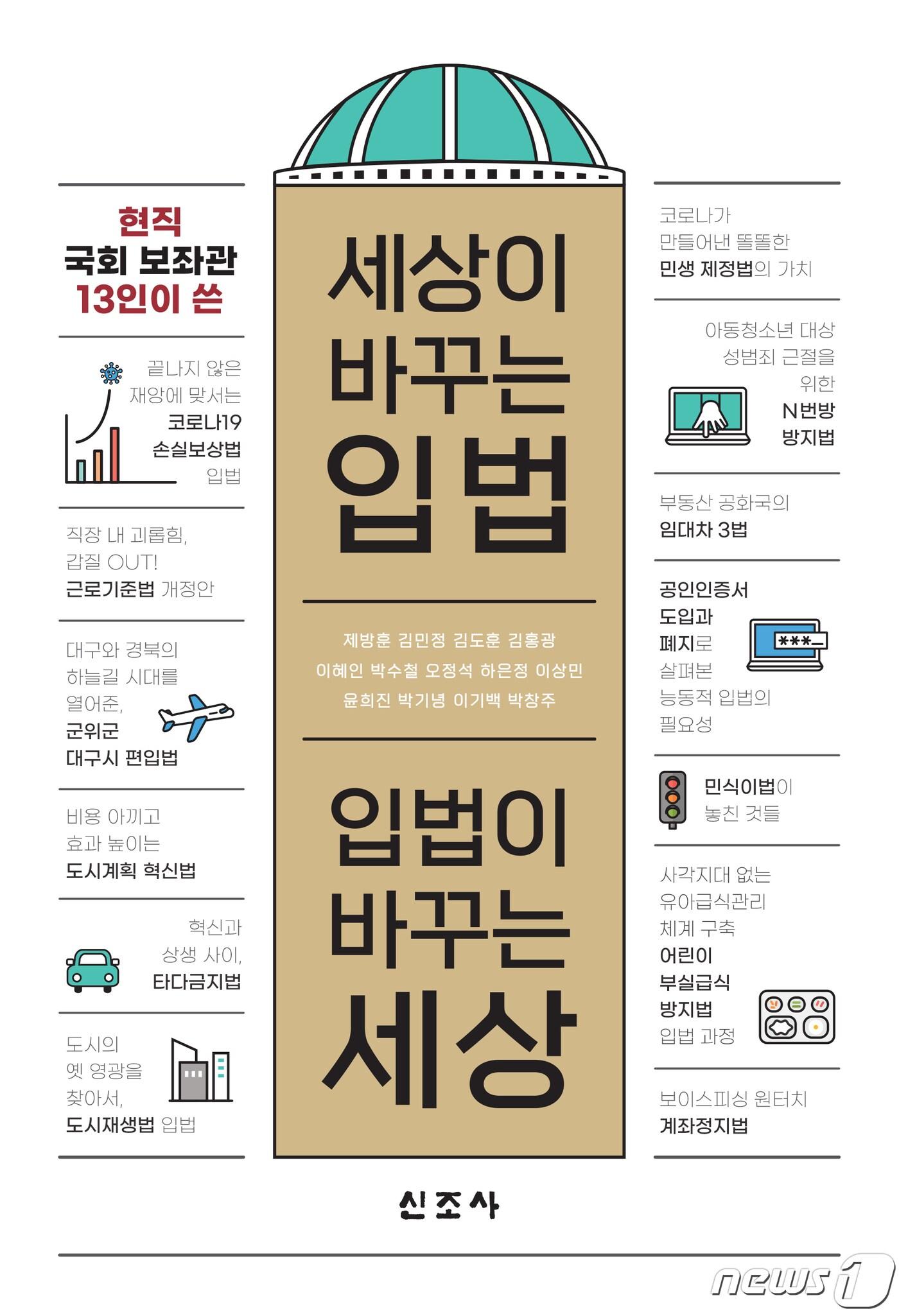 본문 이미지 - 세상이 바꾸는 입법, 입법이 바꾸는 세상 표지