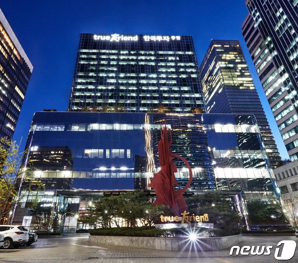 본문 이미지 - 한국투자증권 본사 전경.(한국투자증권 제공) ⓒ News1 이기림 기자