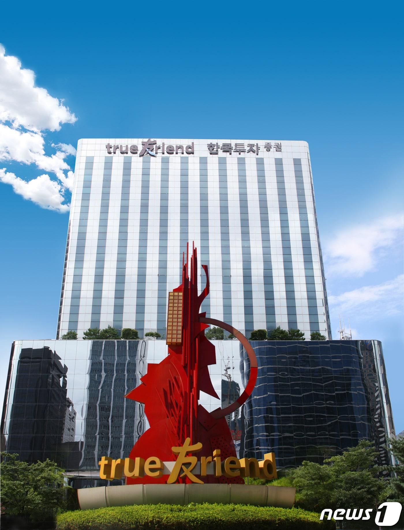 본문 이미지 - 한국투자증권 본사 전경.(한국투자증권 제공) ⓒ 뉴스1 이기림 기자