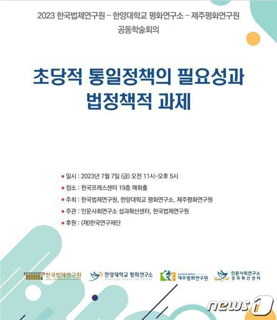 본문 이미지 - 자료사진(한양대학교 평화연구소 제공).