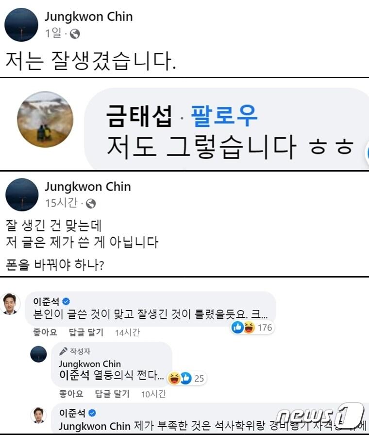 본문 이미지 - 진중권 작가가 '잘생겼다'는 글을 SNS에 결코 남긴 적 없는데 휴대폰 해킹을 당한 것 같다고 하자 이준석 전 국민의힘 대표, 금태섭 전 더불어민주당 의원이 '잘생겼다'를 놓고 놀이삼아 댓글을 주고 받았다. (진중권 페이스북 갈무리) ⓒ 뉴스1  