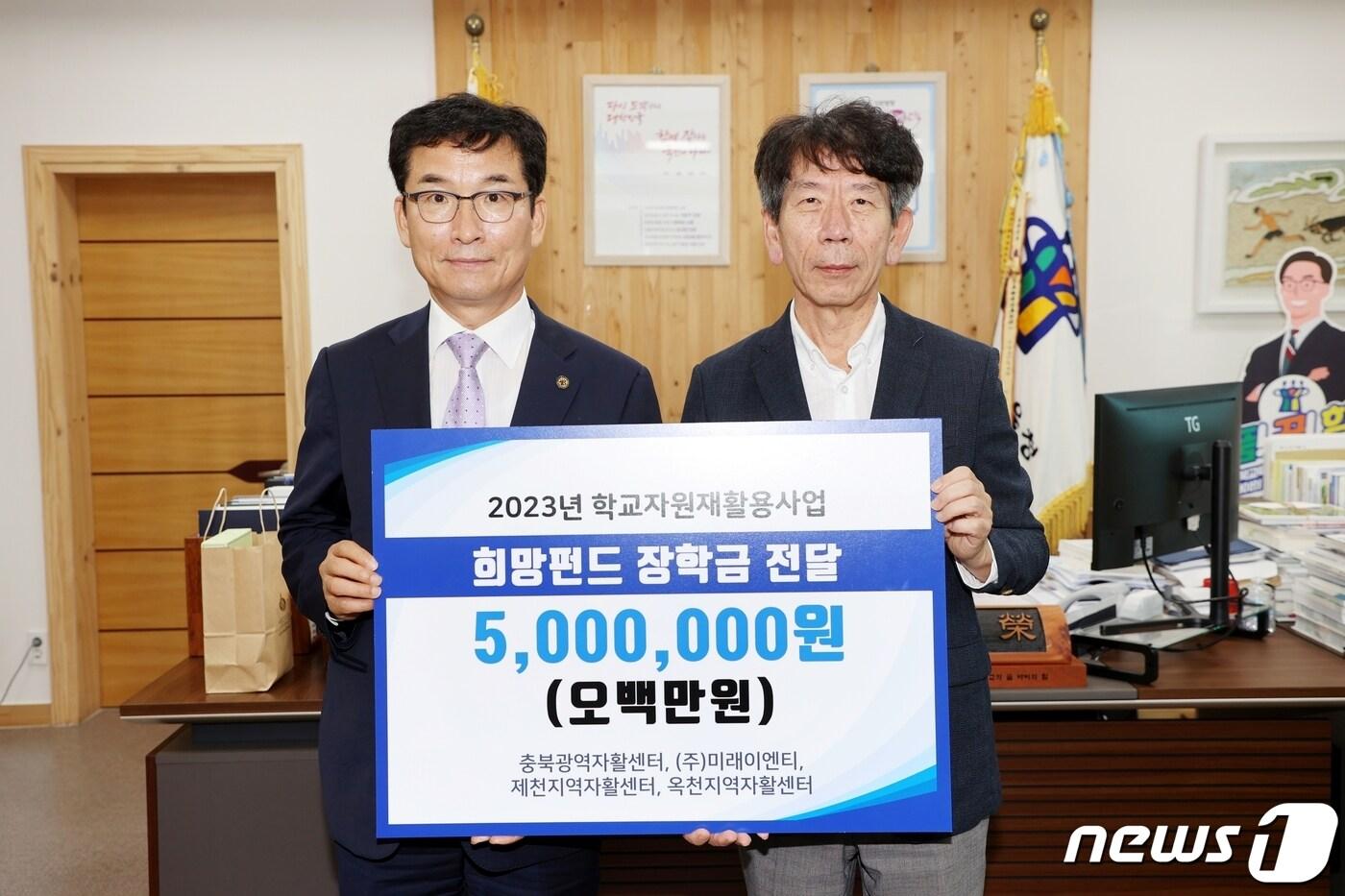 본문 이미지 - 충청북도광역자활센터(센터장 박재국.오른쪽)가 학교 자원 재활용 사업을 통해 얻은 수익금 중 500만원을 충북교육청에 희망펀드 장학금으로 지난 5일 기탁했다.(충북교육청 제공)/ 뉴스1