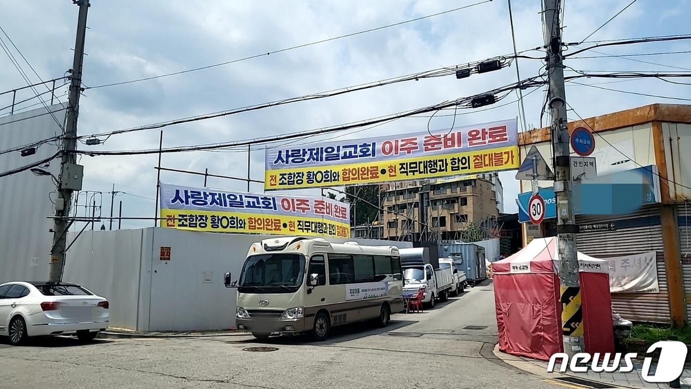 본문 이미지 - 서울 성북구 장위10구역 내 사랑제일교회 입구 앞 현수막이 걸려 있다. 2023.6.27/ 김도엽 기자
