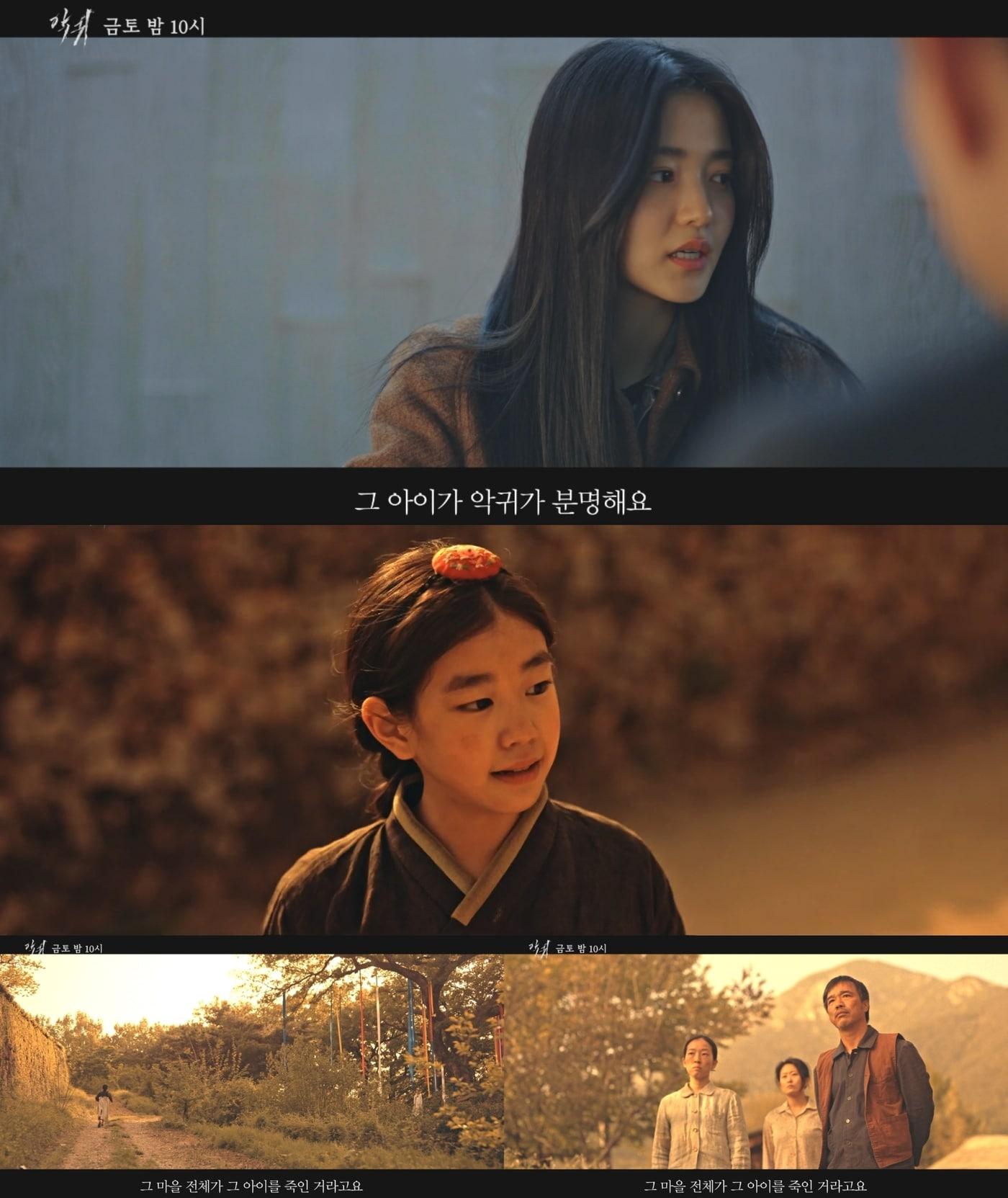 본문 이미지 - 사진 제공='악귀' 5화 영상 캡처