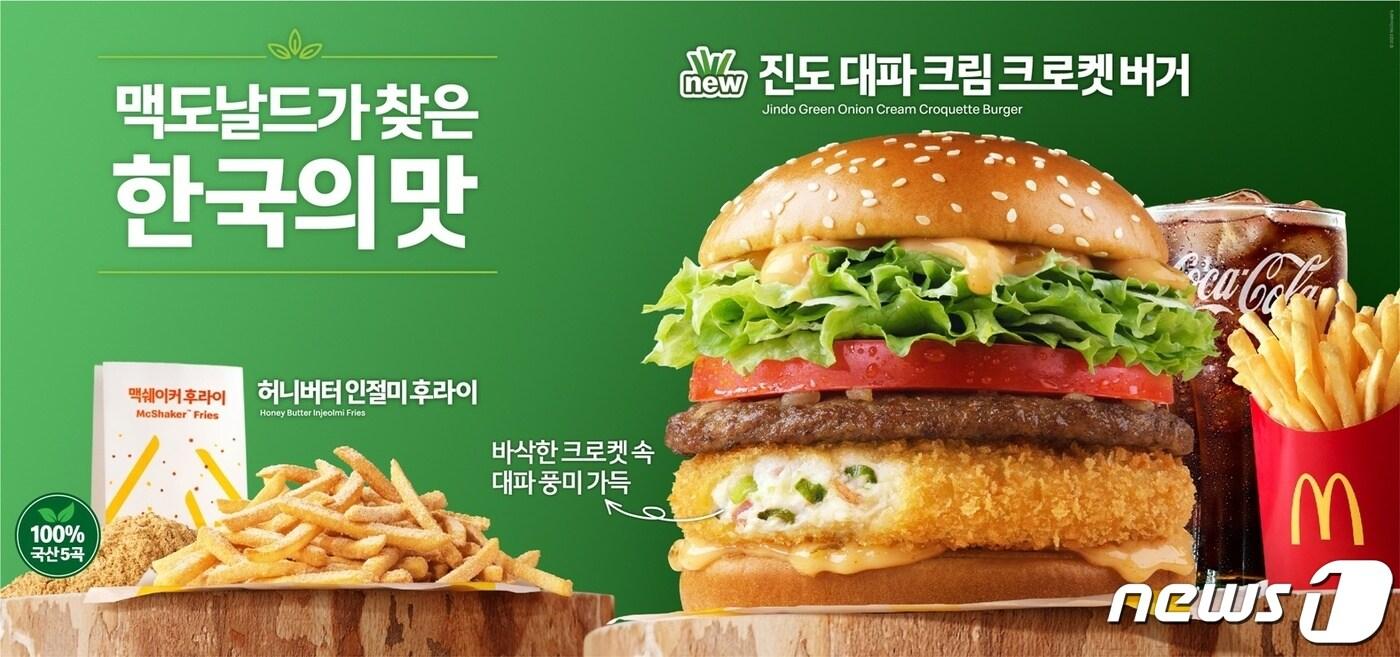 (한국맥도날드 제공) 