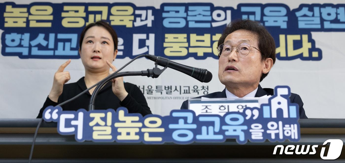 본문 이미지 - 조희연 서울시교육감이 6일 오전 서울 종로구 서울시교육청 브리핑룸에서 열린 취임 1주년 기자회견에서 발언을 하고 있다. 2023.7.6/뉴스1 ⓒ News1 이재명 기자
