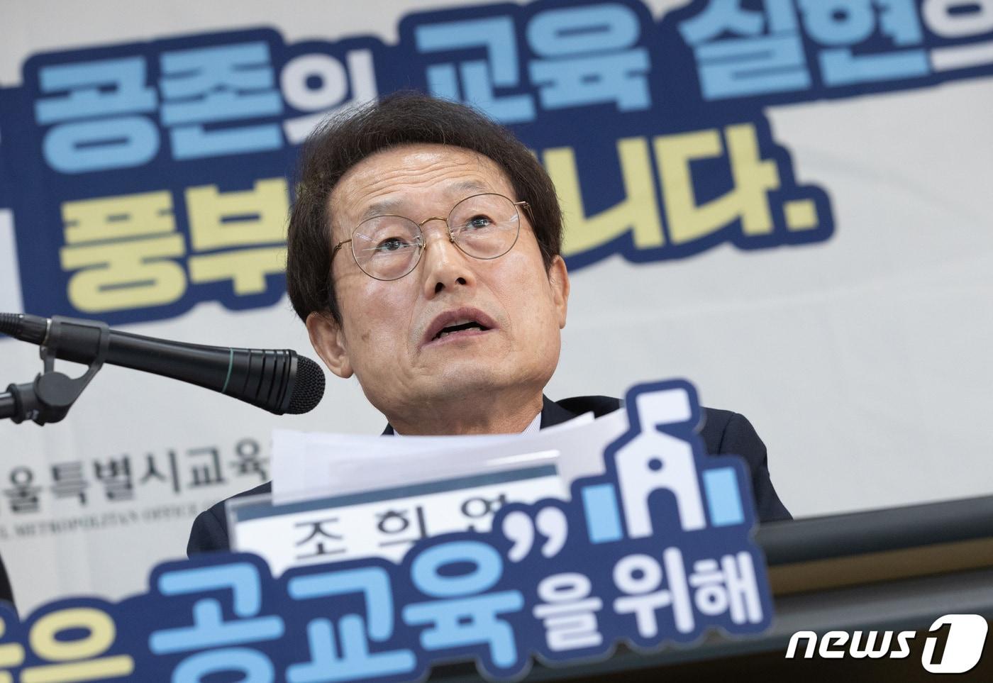 본문 이미지 - 조희연 서울시교육감이 6일 오전 서울 종로구 서울시교육청 브리핑룸에서 열린 취임 1주년 기자회견에서 발언을 하고 있다. 2023.7.6/뉴스1 ⓒ News1 이재명 기자